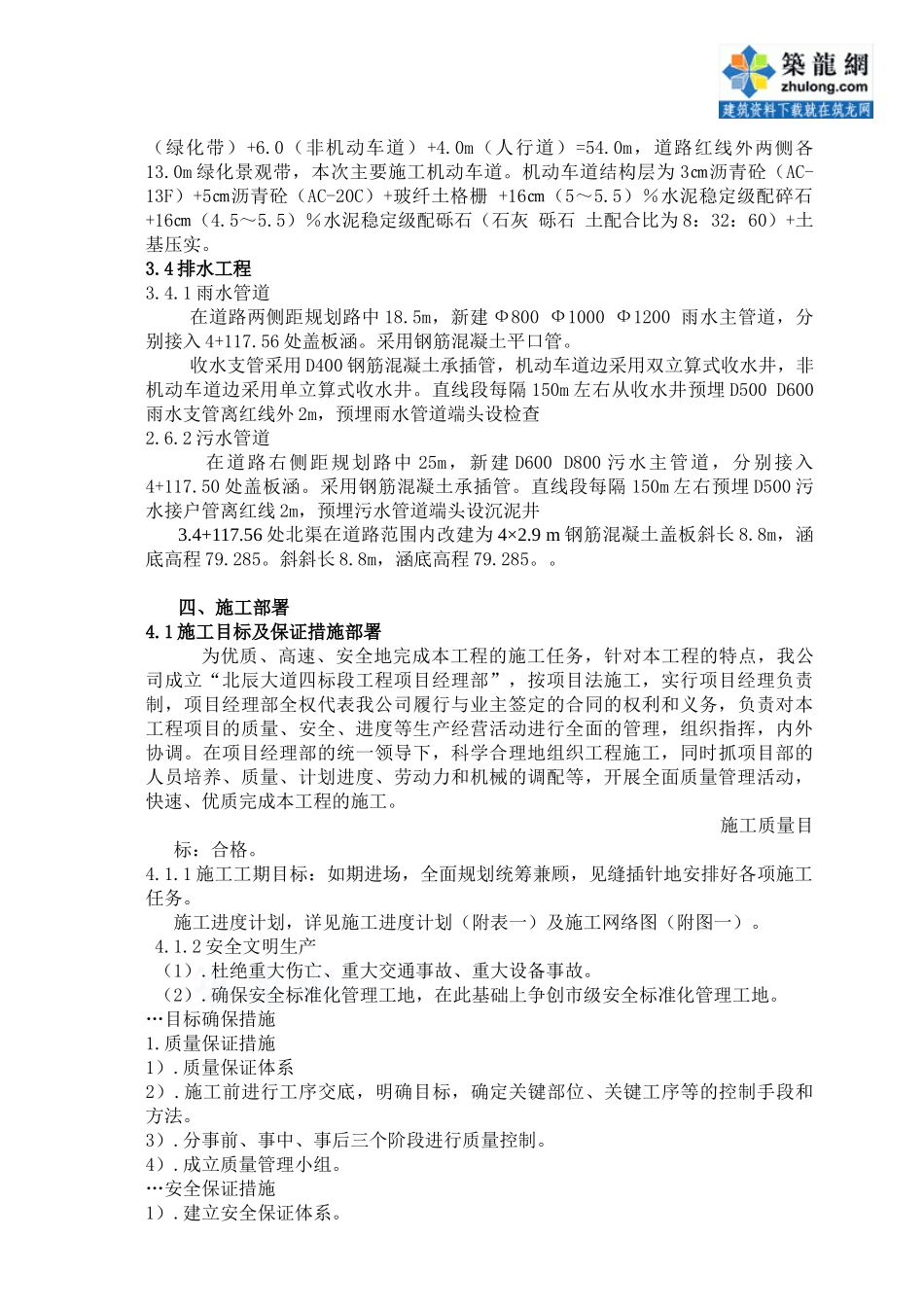 谷城县城关镇农村道路建设工程某标段施工组织设计_第3页