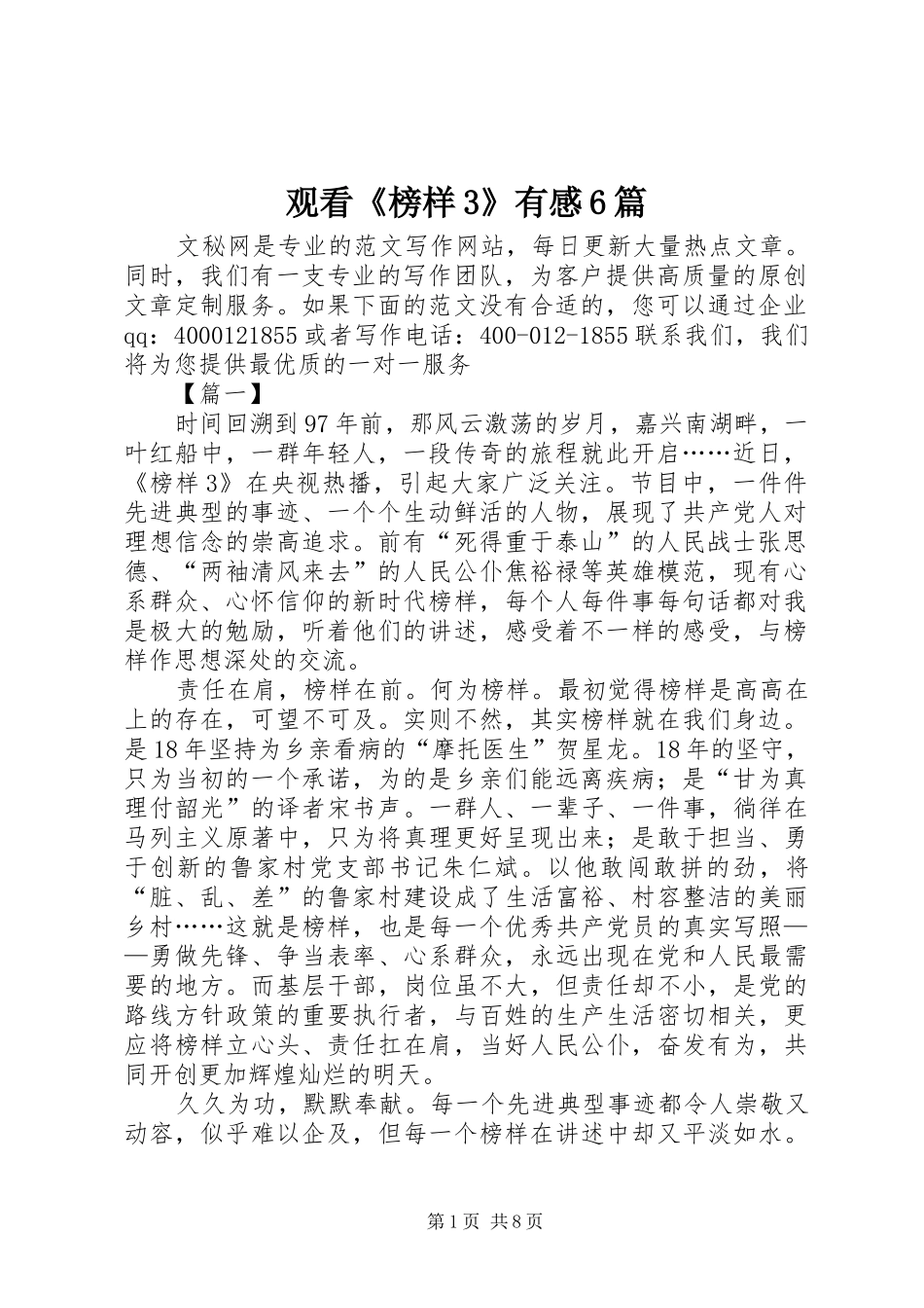 观看《榜样3》有感6篇_第1页