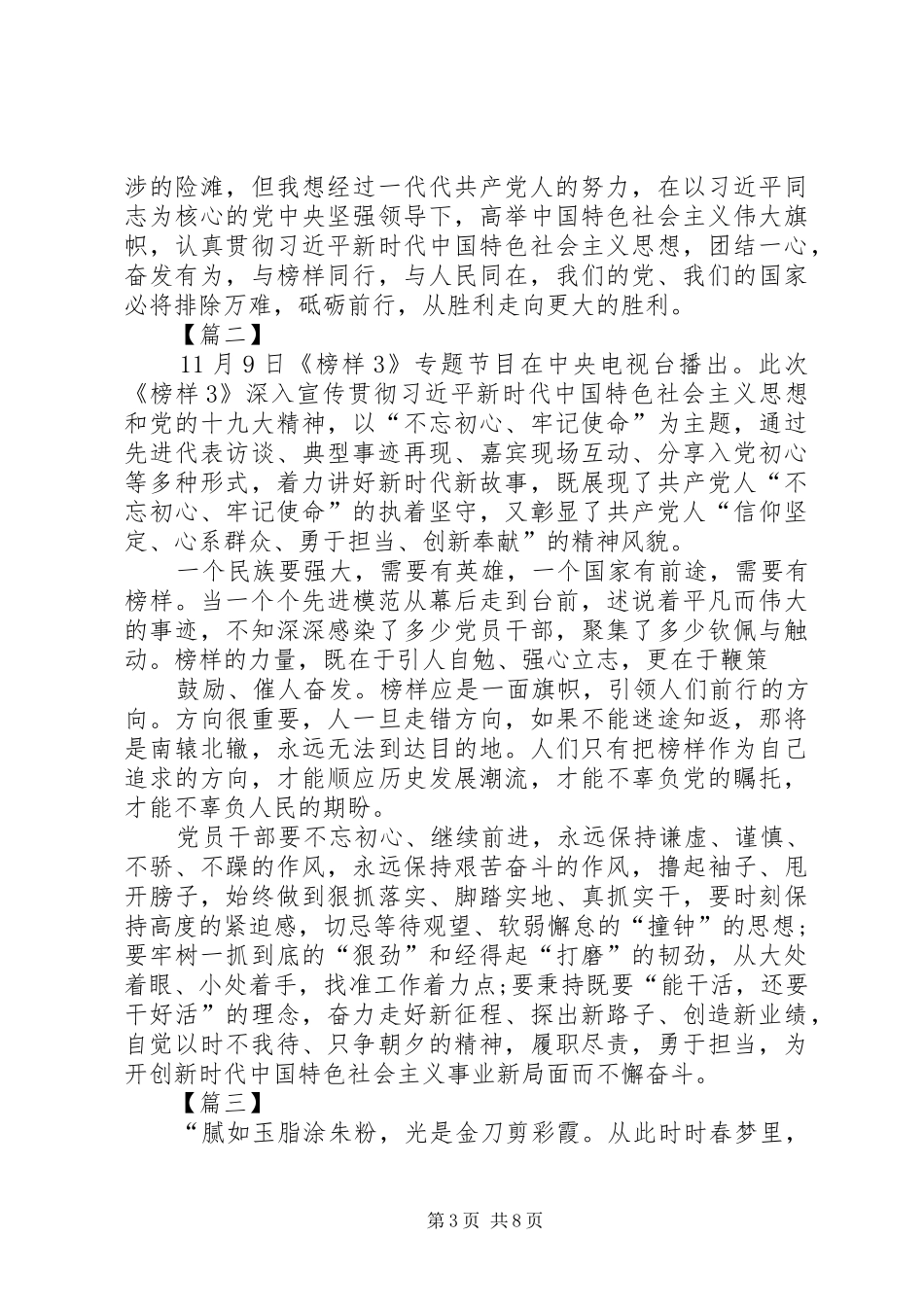 观看《榜样3》有感6篇_第3页