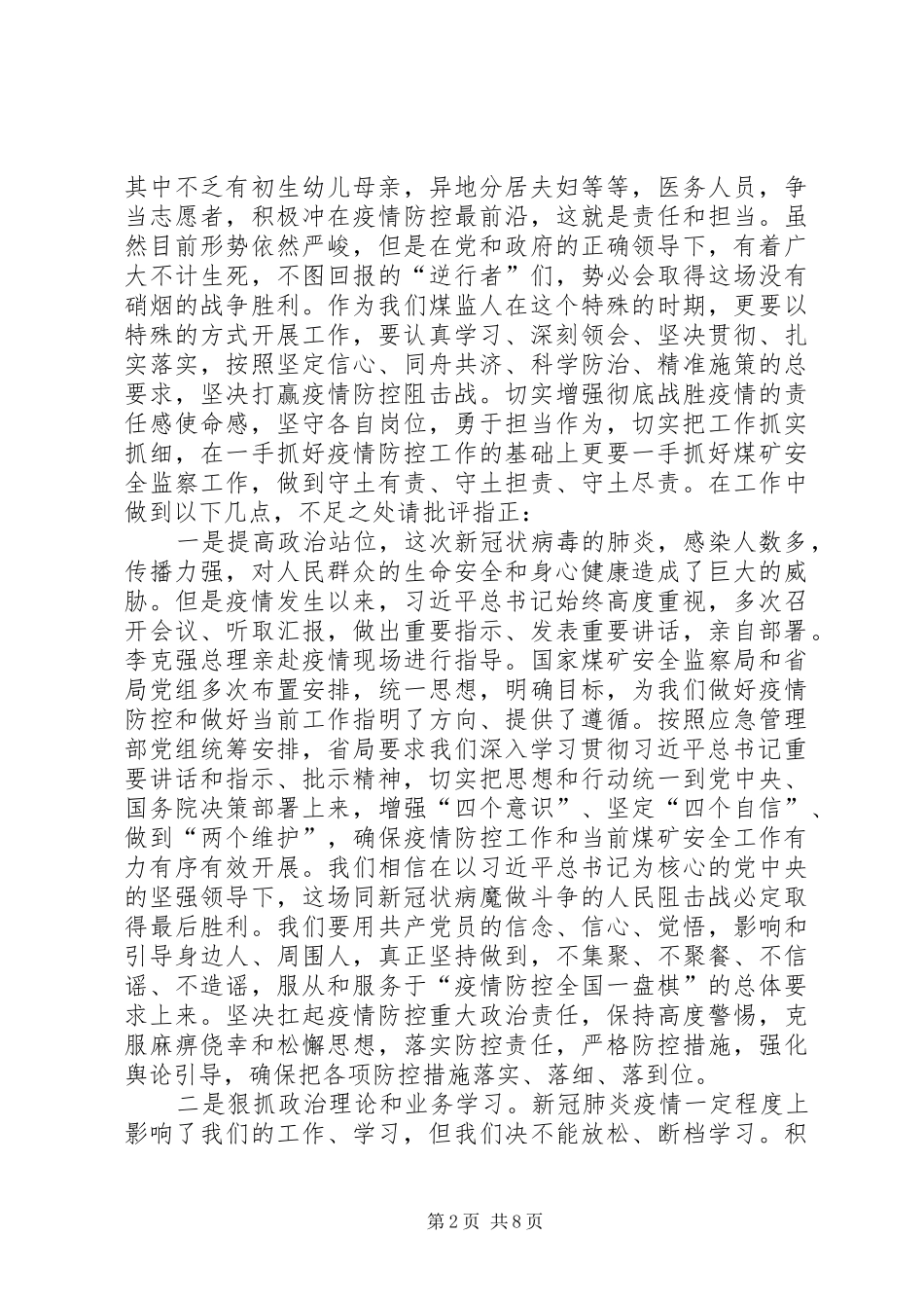 抗击新冠肺炎有感_第2页