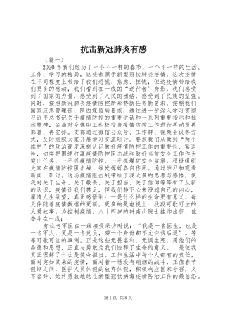 抗击新冠肺炎有感