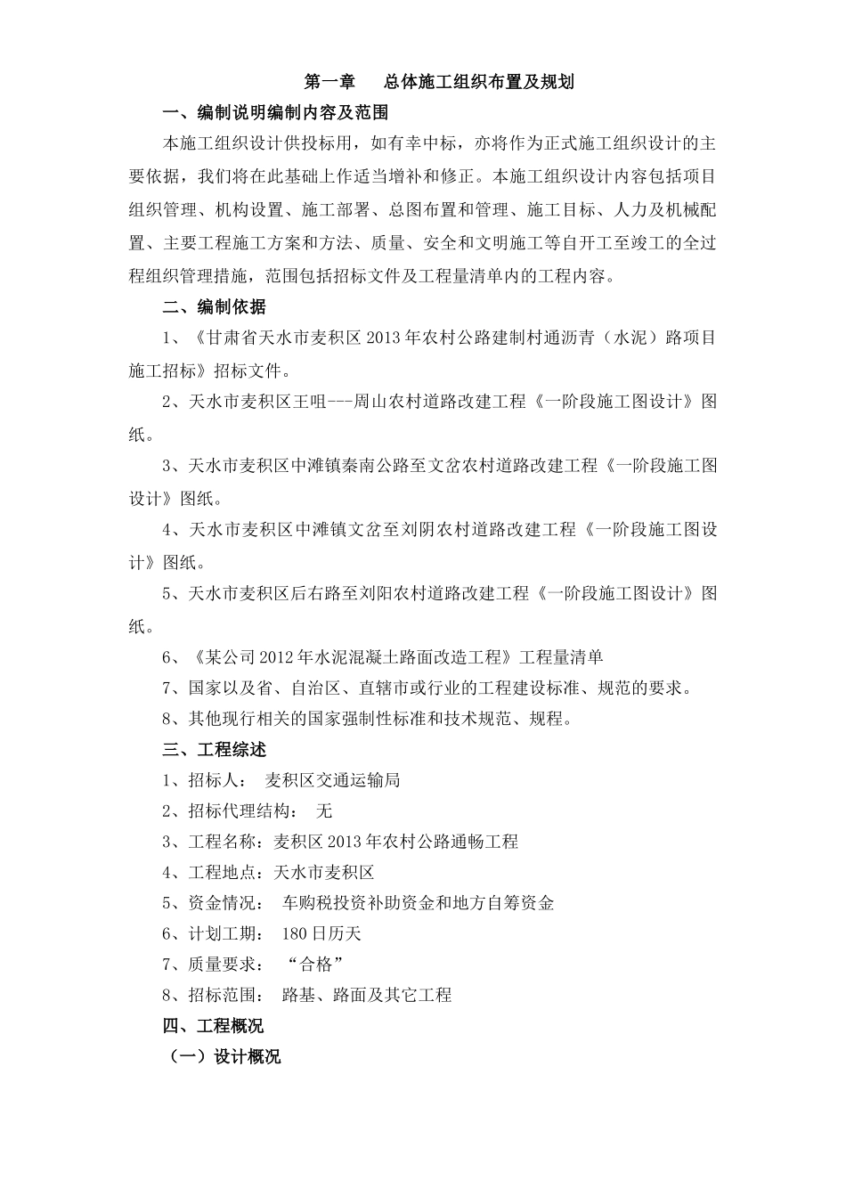 标准水泥混凝土路面施工组织设计(DOC74页)_第3页