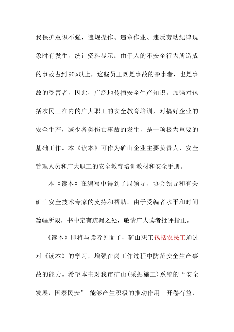 舟山市矿山企业职工安全知识读本_第3页