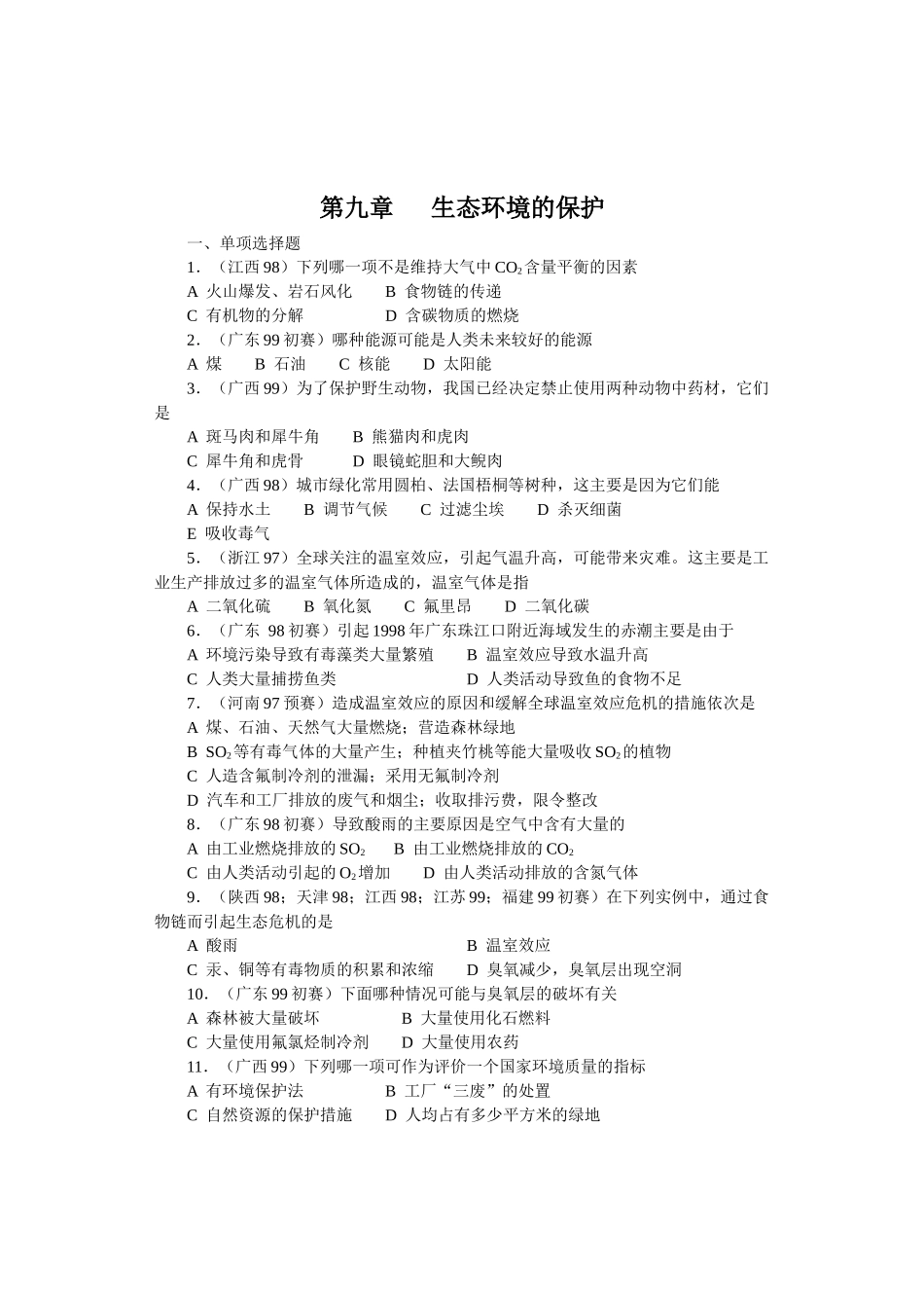 全国中学生生物竞赛各省市试题选编第九章：生态环境的保护_第1页