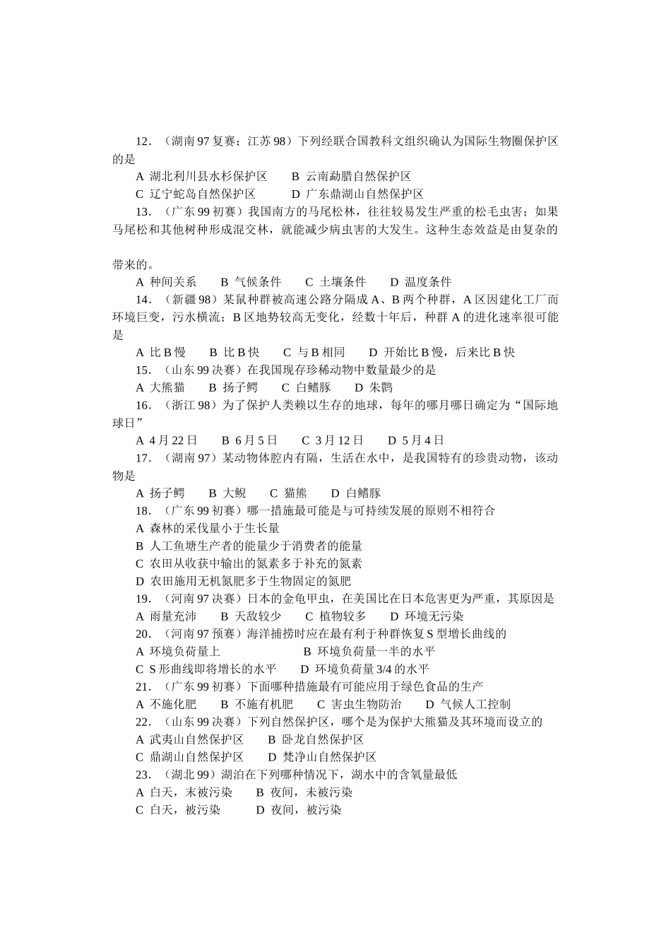 全国中学生生物竞赛各省市试题选编第九章：生态环境的保护_第2页