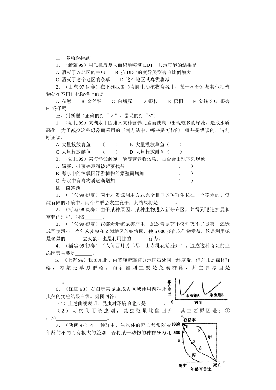全国中学生生物竞赛各省市试题选编第九章：生态环境的保护_第3页