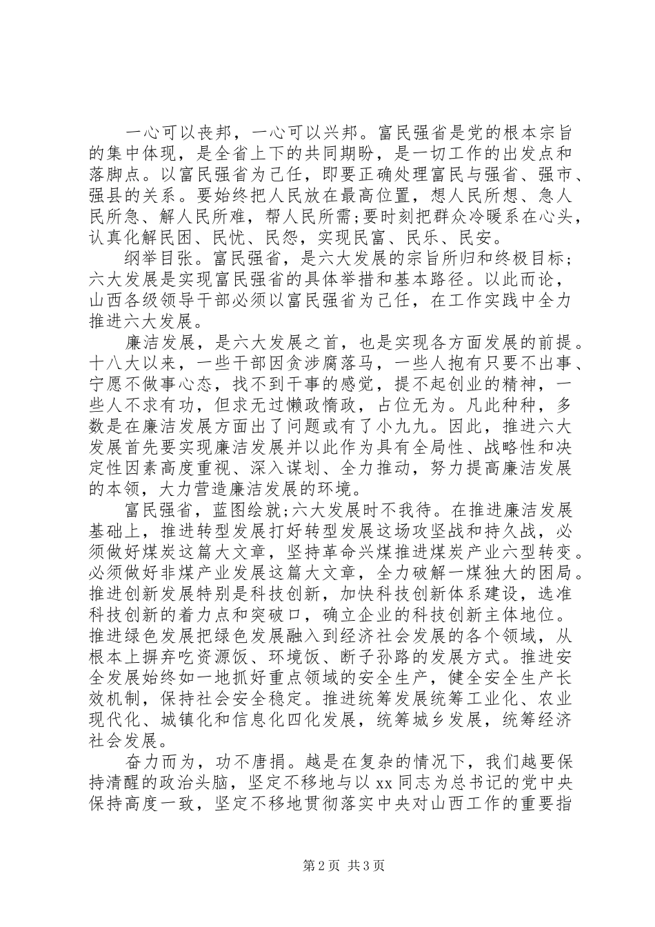 学习讨论落实活动实施心得体会_第2页