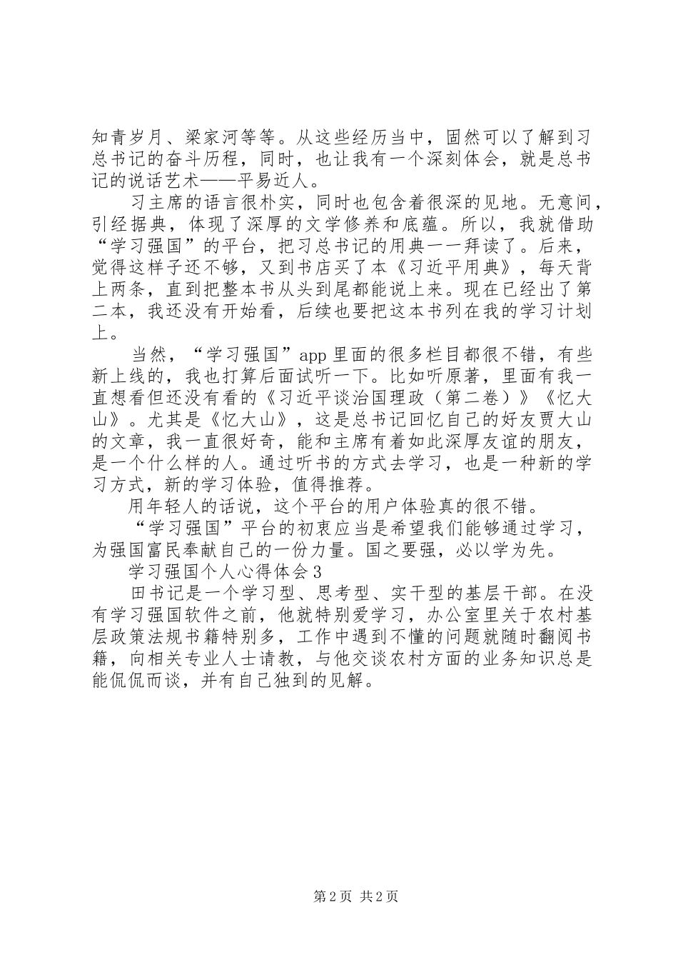 学习强国个人心得体会多篇_第2页