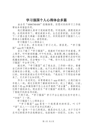 学习强国个人心得体会多篇
