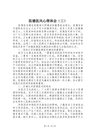 医德医风心得体会（三）