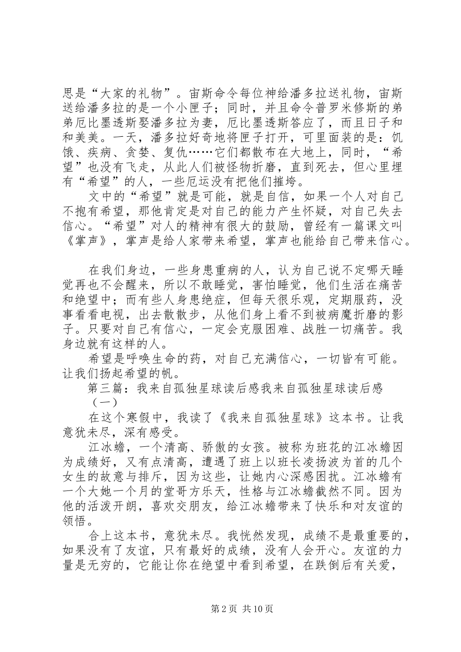 潘登读后感《孤独的旅行》[精选多篇]_第2页