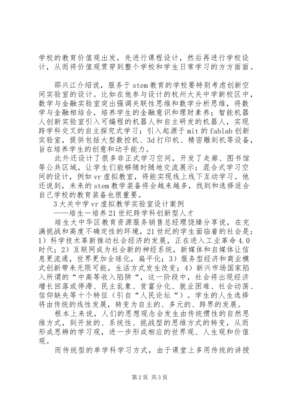 《创客教育：让学生在创新中学习和成长》心得体会韩克勇_第2页