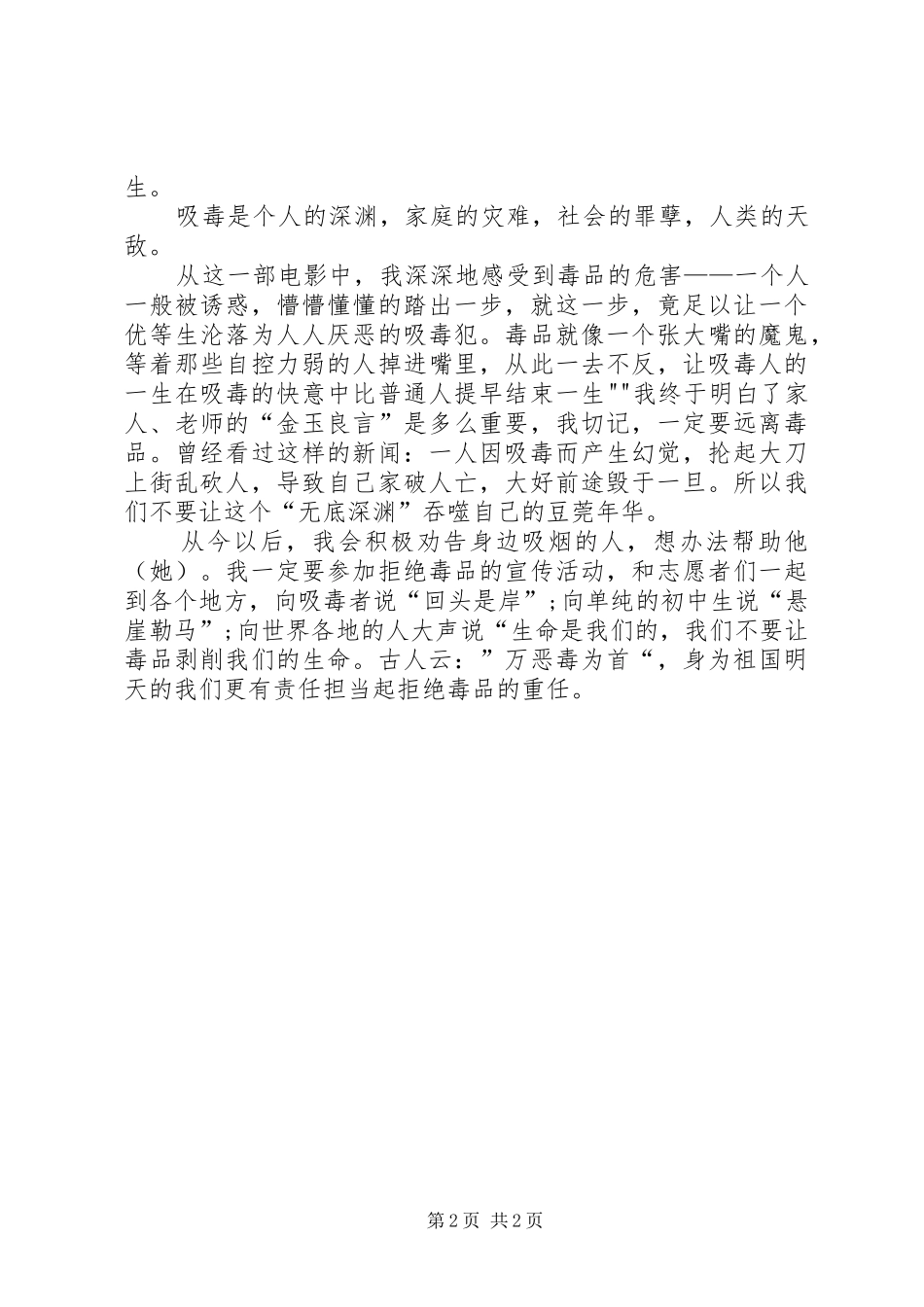 观看《禁毒影片》有感_第2页