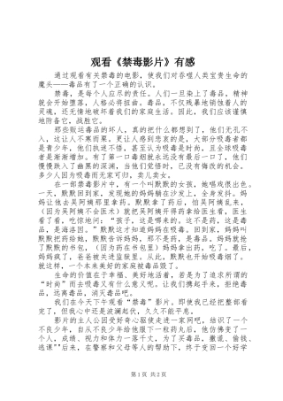 观看《禁毒影片》有感