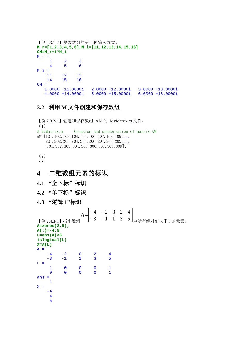 北航《精通matlab65》教材电子版 2_第3页