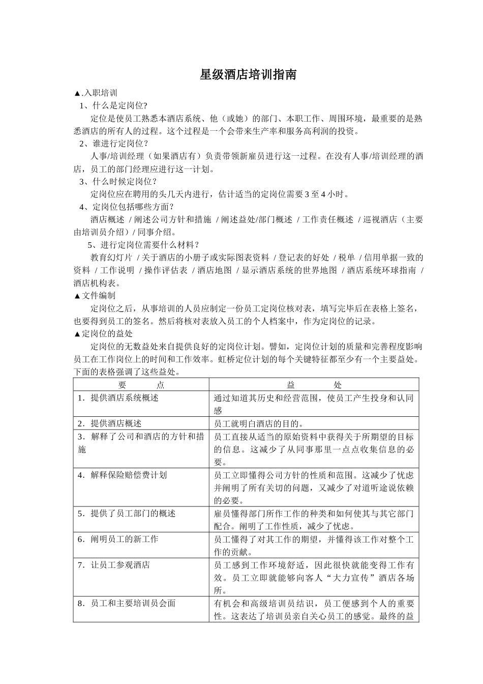 星级酒店培训指南_第1页