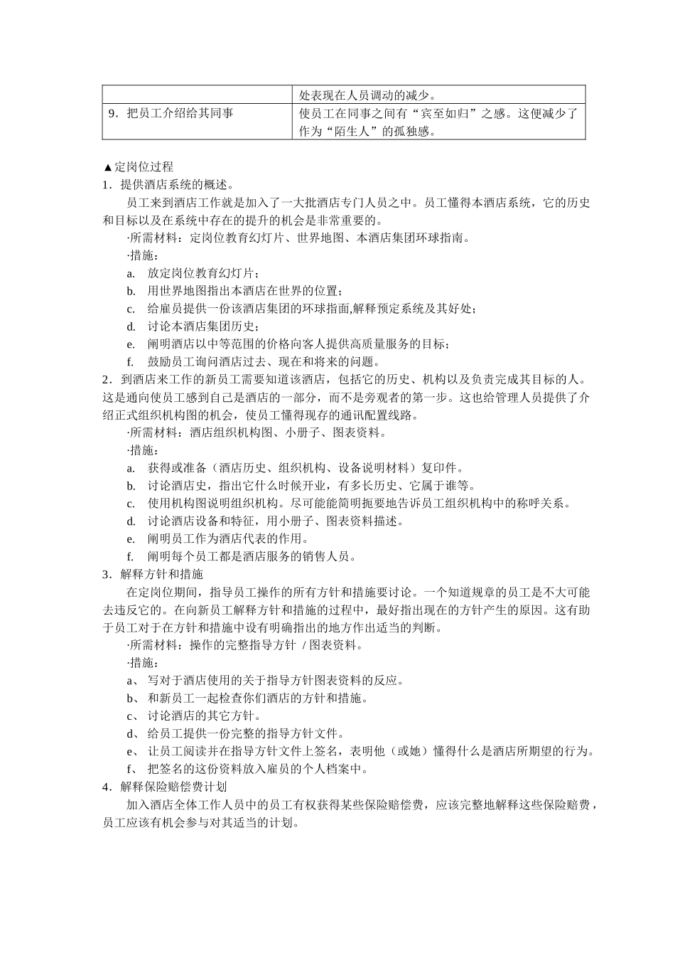 星级酒店培训指南_第2页