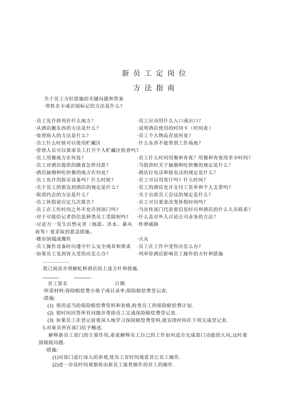 星级酒店培训指南_第3页