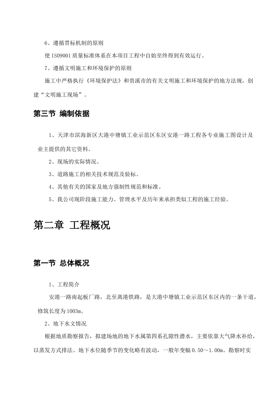 某路建设工程施工组织设计(DOC 96页)_第3页