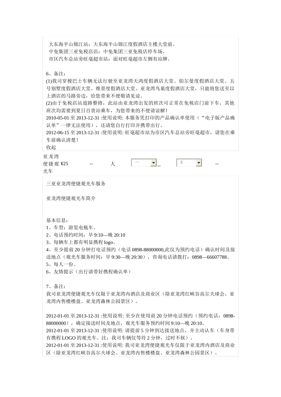 三亚超豪华酒店特卖二大_第3页