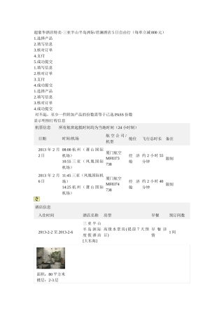 三亚超豪华酒店特卖二大