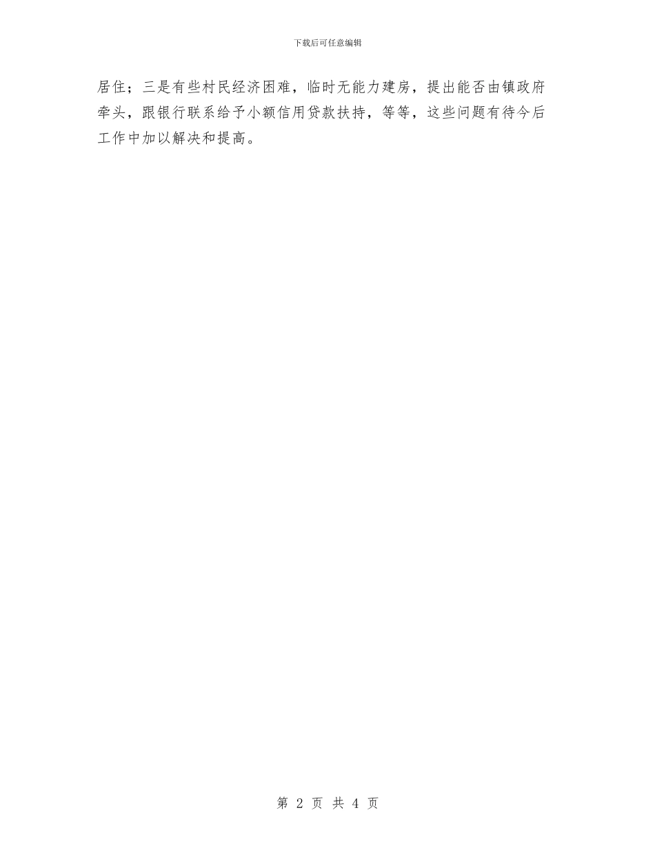 挂点下新农村建设工作小结与挂职干部工作鉴定工作总结汇编_第2页