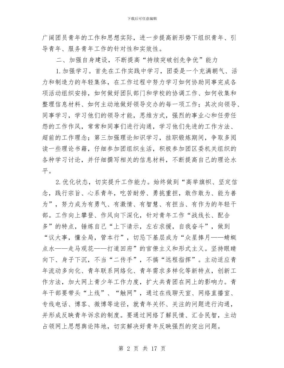 持续突破创先争优心得体会与挂包帮半年工作总结汇编_第2页
