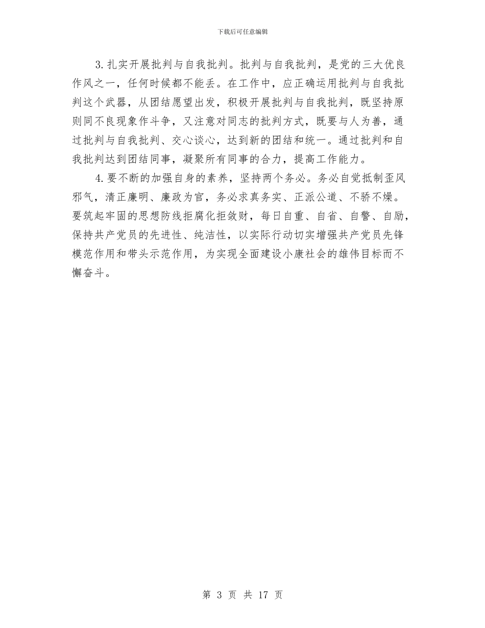 持续突破创先争优心得体会与挂包帮半年工作总结汇编_第3页