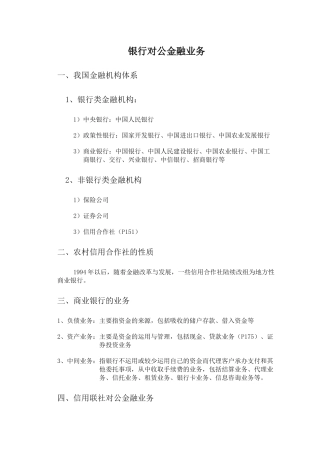 银行对公金融业务培训资料