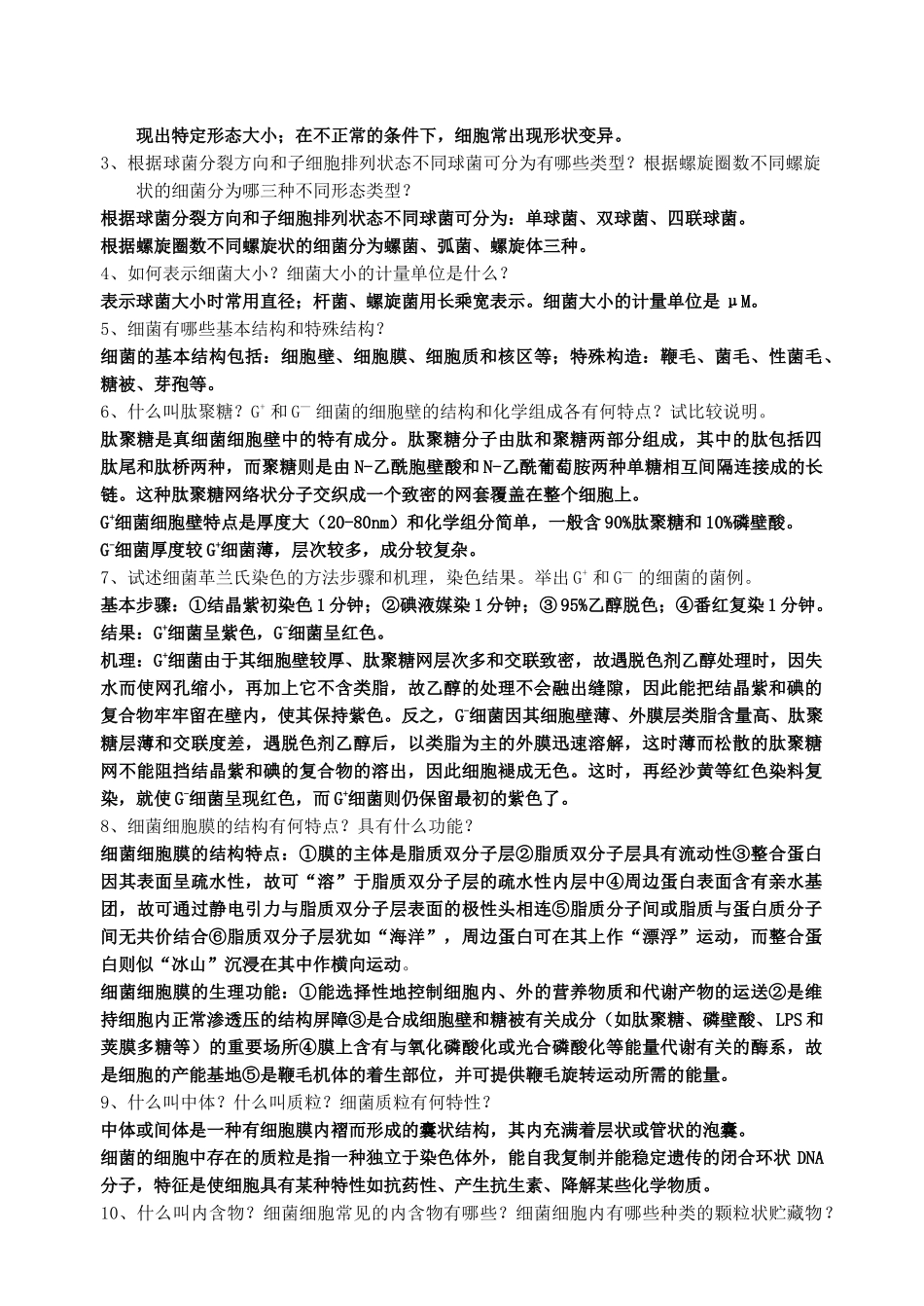 农业微生物学复习思考题_第2页