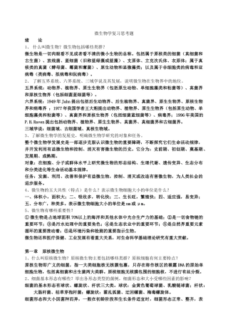 农业微生物学复习思考题