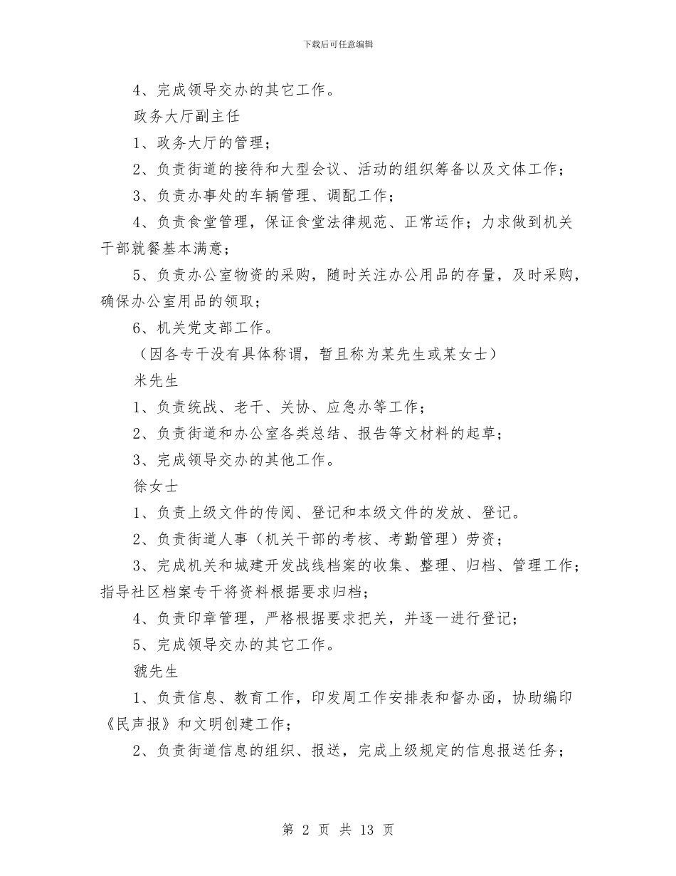 挂职个人工作总结3篇与挂职副市长就职讲话汇编_第2页