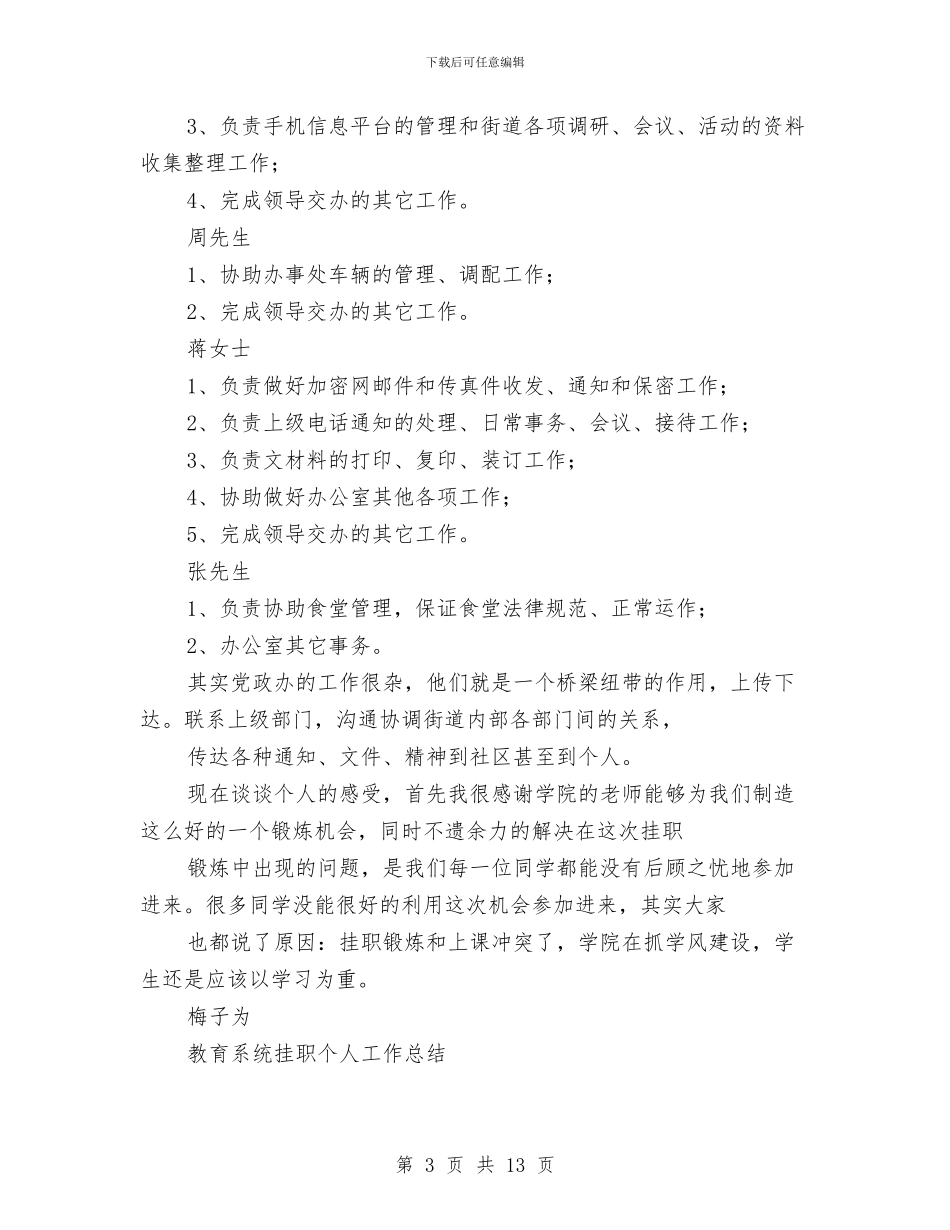 挂职个人工作总结3篇与挂职副市长就职讲话汇编_第3页