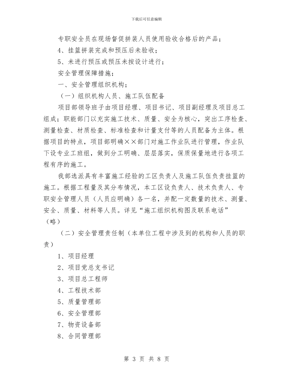 挂篮安全专项方案与挂钩联系企业单位工作方案汇编_第3页