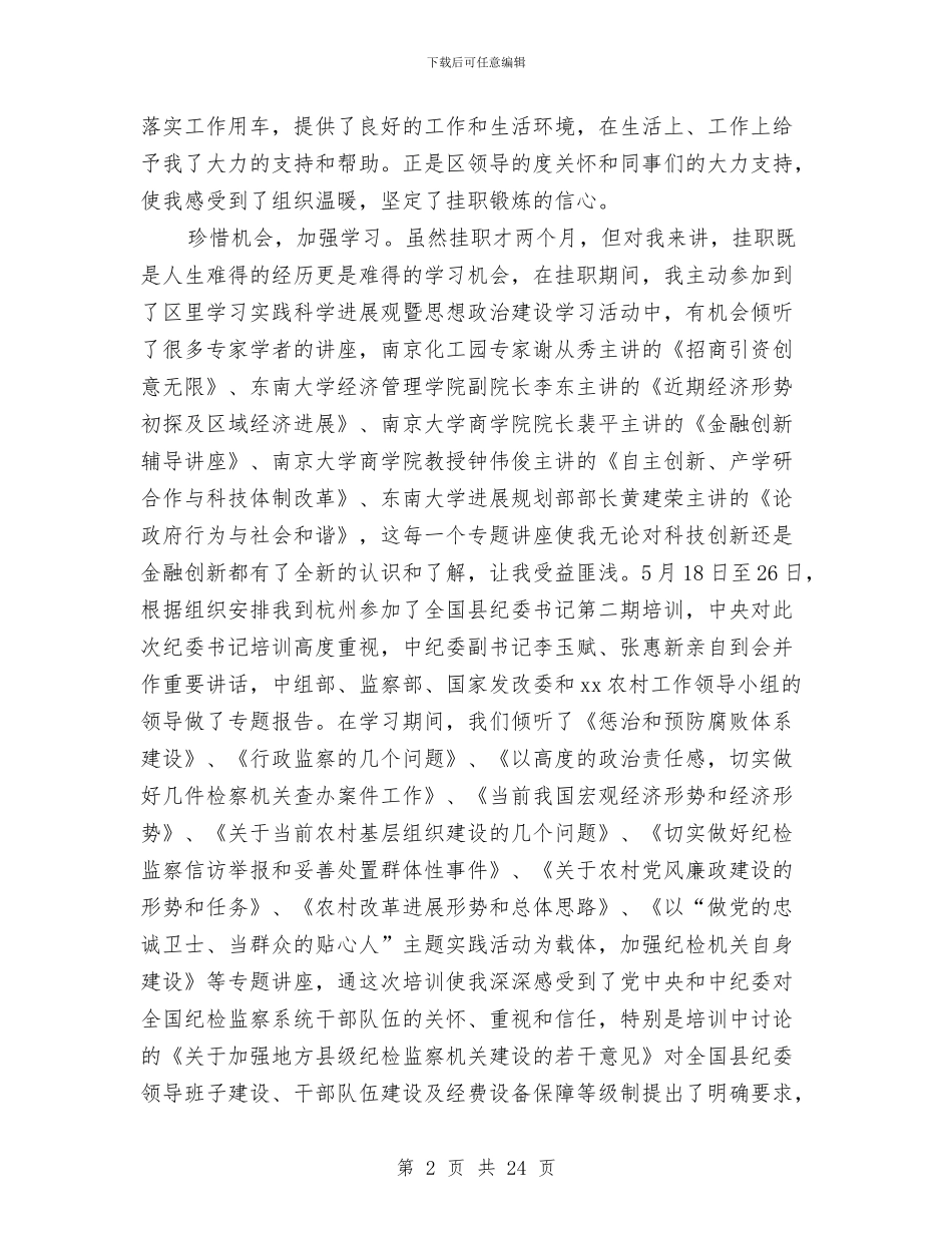 挂职区长助理个人自我总结与挂职半年工作总结汇编_第2页