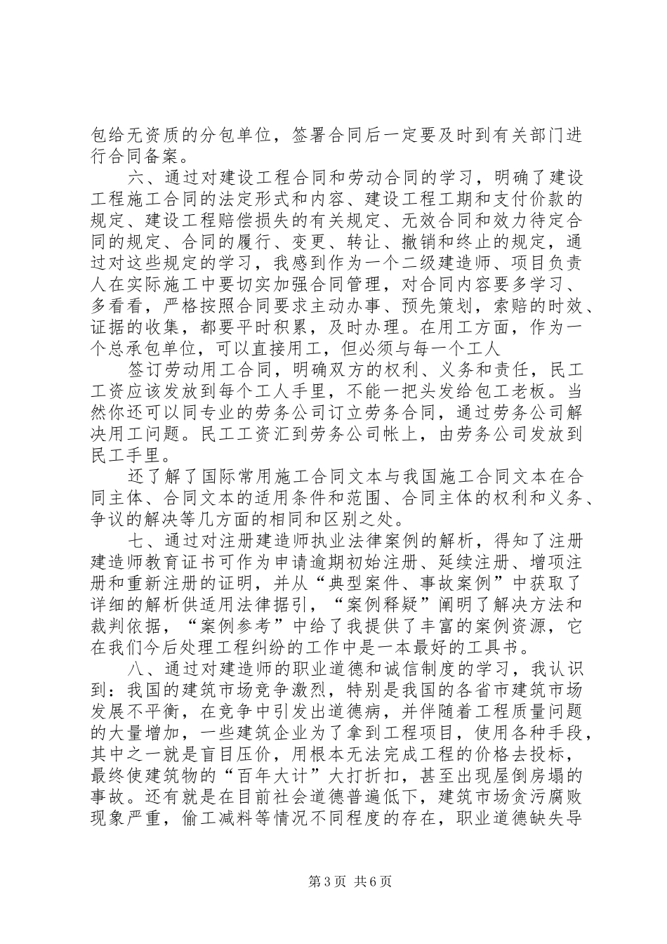 二级建造师继续教育培训学习心得体会(市政)_第3页