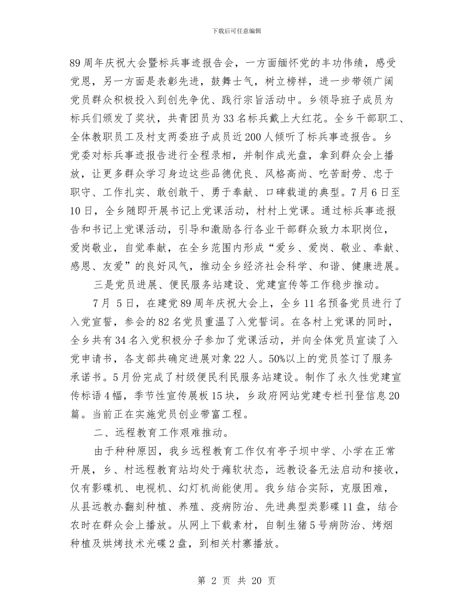 挂职半年工作总结4篇与挂职团干月工作总结汇编_第2页