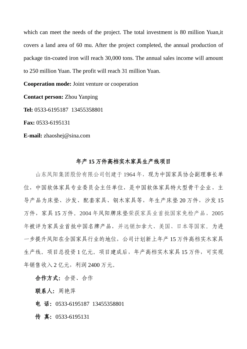 包装印铁制罐生产线项目_第2页