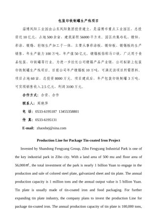 包装印铁制罐生产线项目