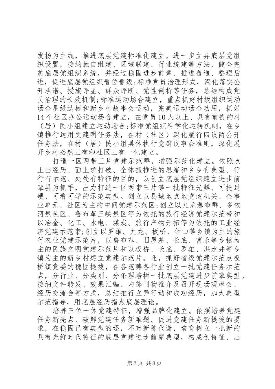 关于党建学习心得体会6篇_第2页