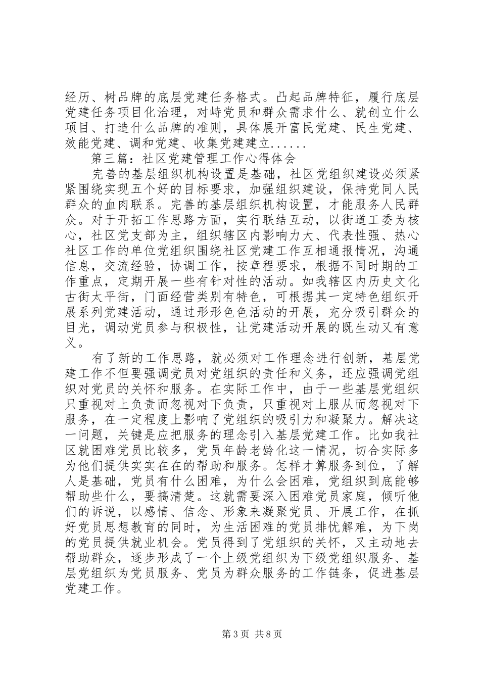 关于党建学习心得体会6篇_第3页