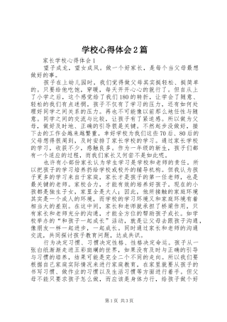 学校心得体会2篇