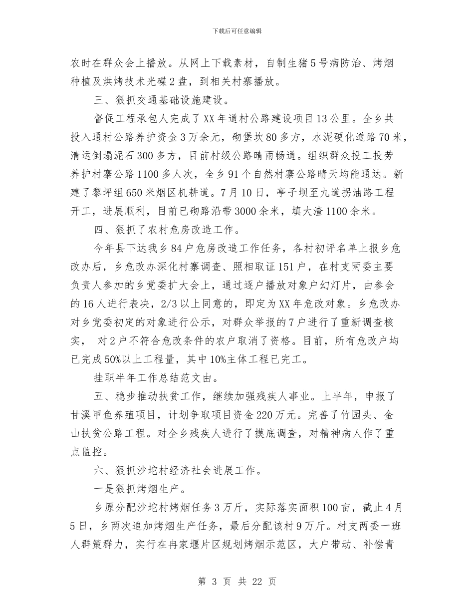 挂职半年工作总结与挂职团干月工作总结汇编_第3页