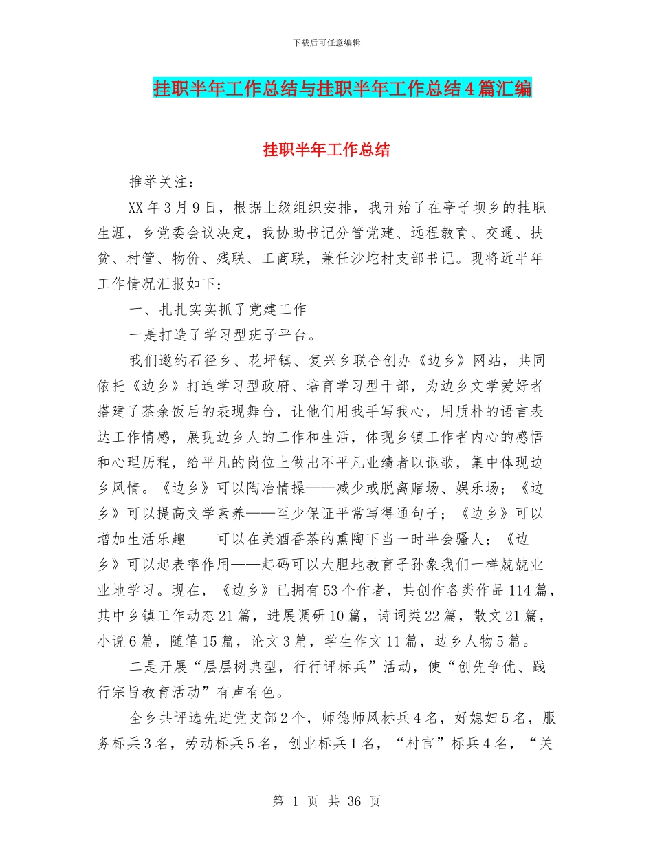 挂职半年工作总结与挂职半年工作总结4篇汇编_第1页