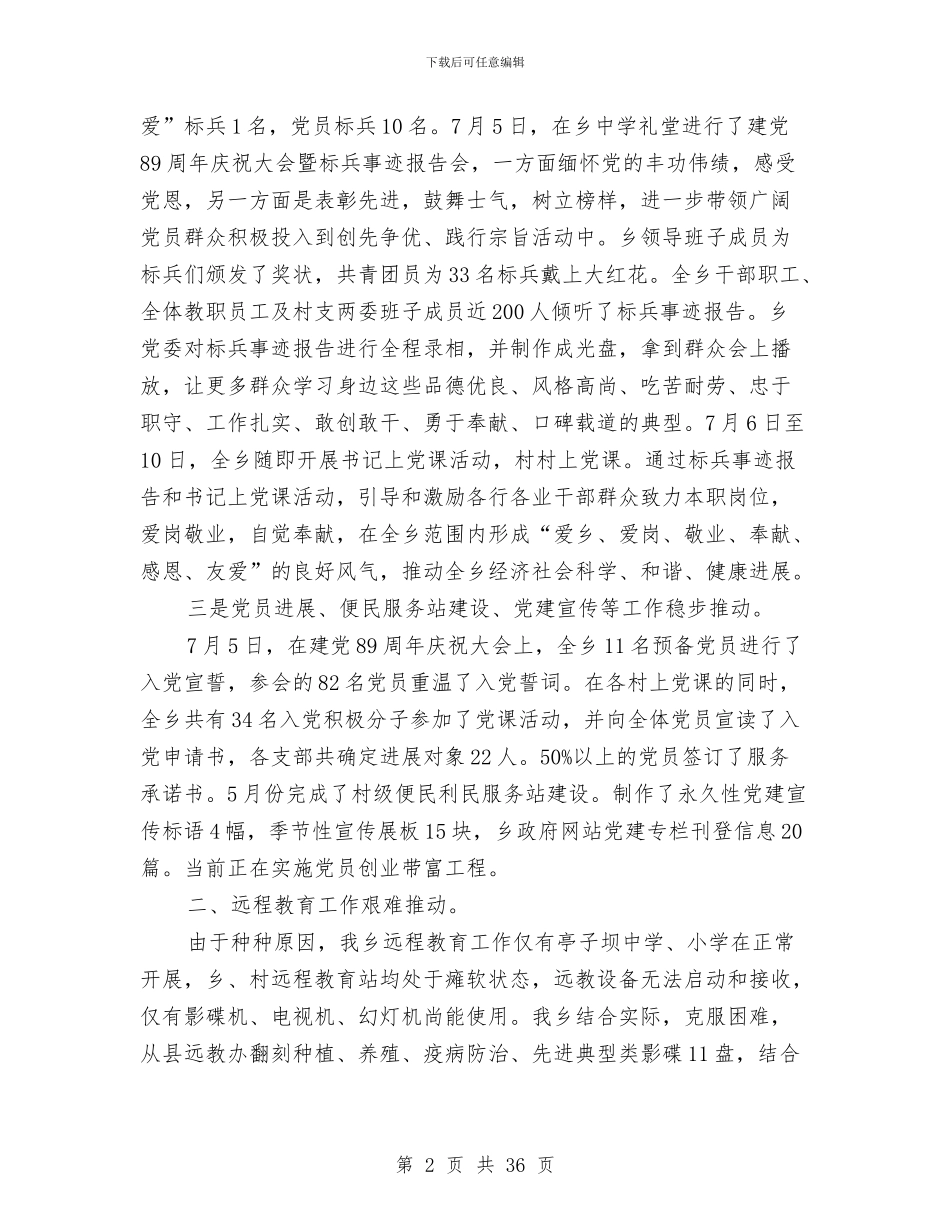 挂职半年工作总结与挂职半年工作总结4篇汇编_第2页