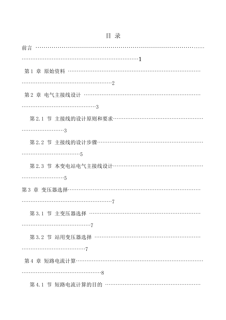 110kV变电站电气一次设计_第2页