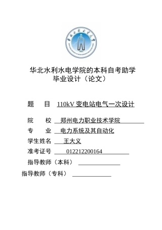 110kV变电站电气一次设计