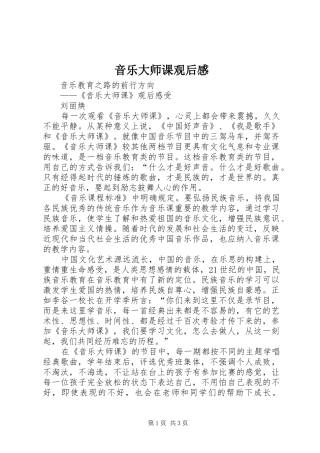 音乐大师课观后感