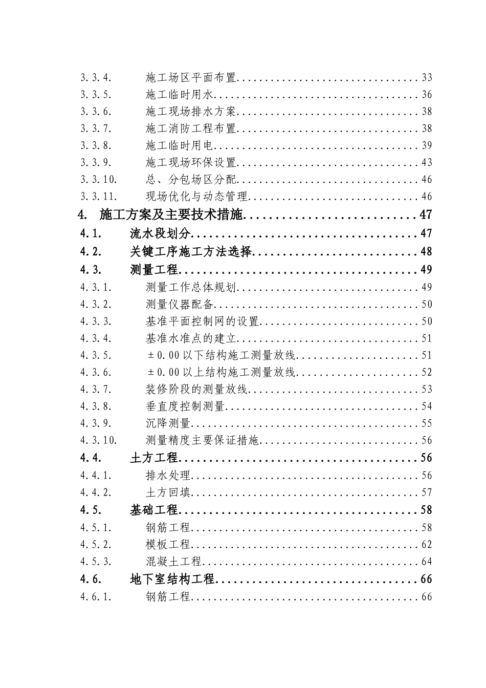 省图书馆工程施工组织设计_第2页