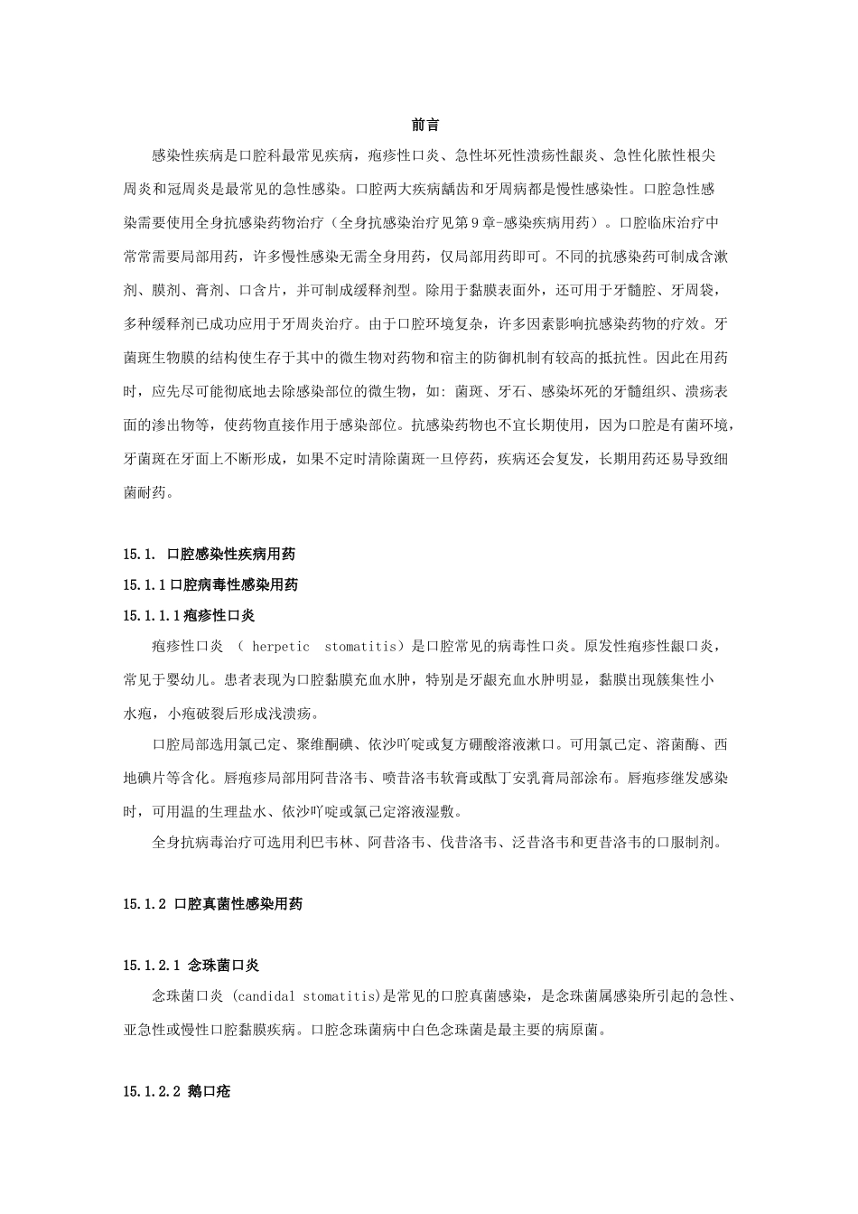 中国国家处方集—口腔科疾病用药-中国医师网_医师学习家园_第3页